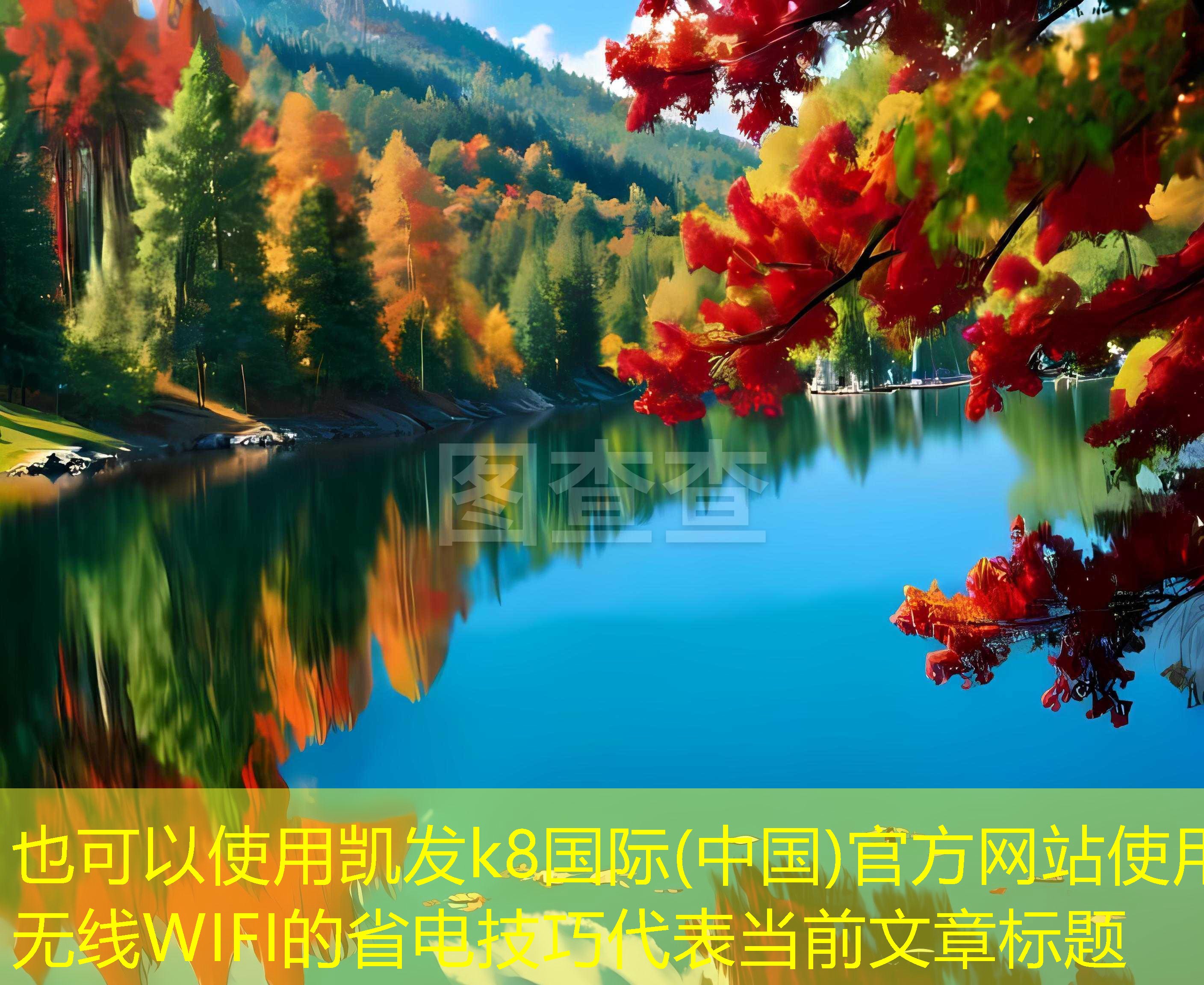 使用無線WIFI的省電技巧